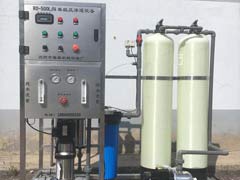 0.5噸/小時(shí)反滲透設(shè)備