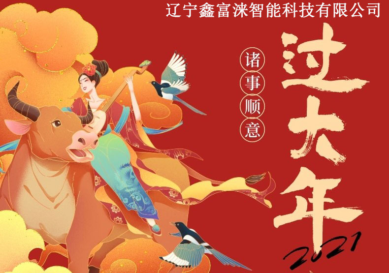 桶裝水灌裝機(jī)廠家祝客戶朋友們春節(jié)快樂！